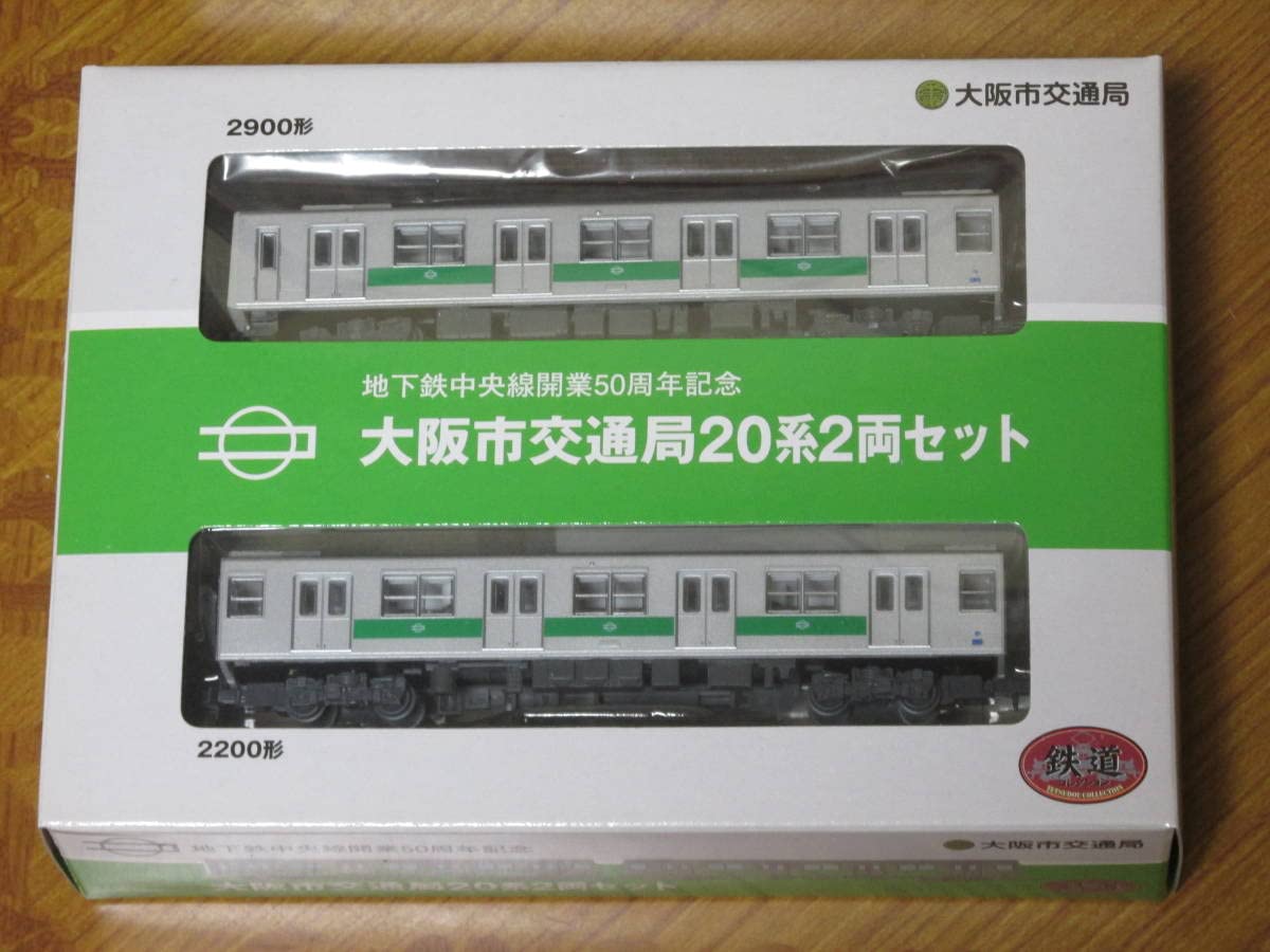 鉄道コレ地下鉄中央線開業50周年記念 大阪市交通局 20系 2両セット　2個 Amazon.co.jp: 鉄コレ 地下鉄中央線開業50周年記念 大阪市交通局